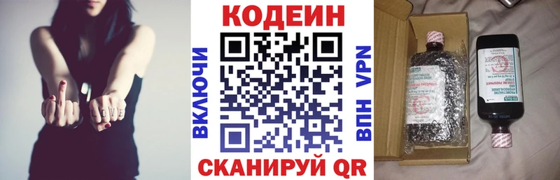 Кодеин напиток Lean (лин)  Купить закладки  Циолковский 